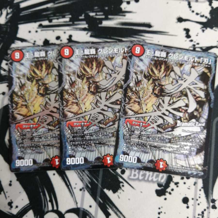 王・龍覇 グレンモルト「刃」 SE