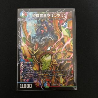 姫様宣言プリンプリン