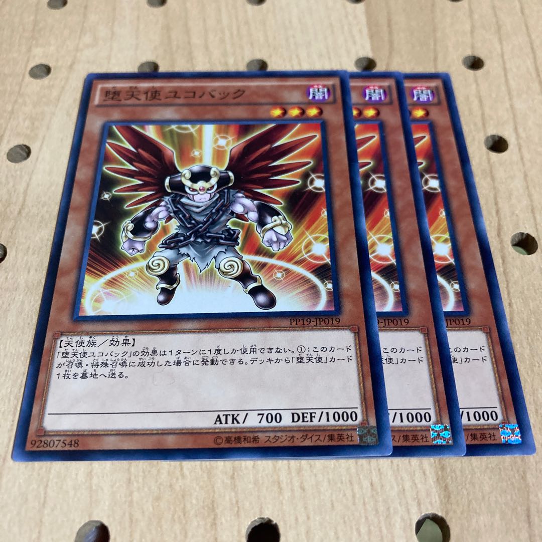 堕天使ユコバック ノーマル 3枚セット