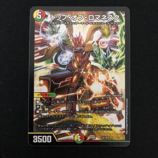 トップ・オブ・ロマネスク