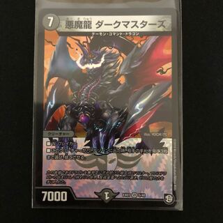 悪魔龍 ダークマスターズ