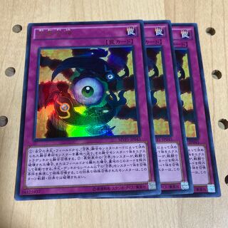 方界合神 KC ウルトラレア 3枚セット