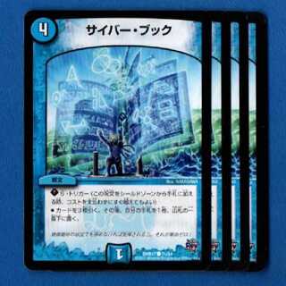 サイバーブック　4枚