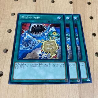 苦渋の決断 ノーマル 3枚セット