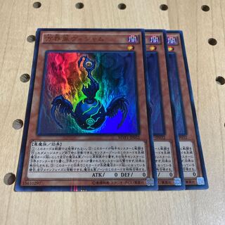 方界胤ヴィジャム KC ウルトラレア 3枚セット