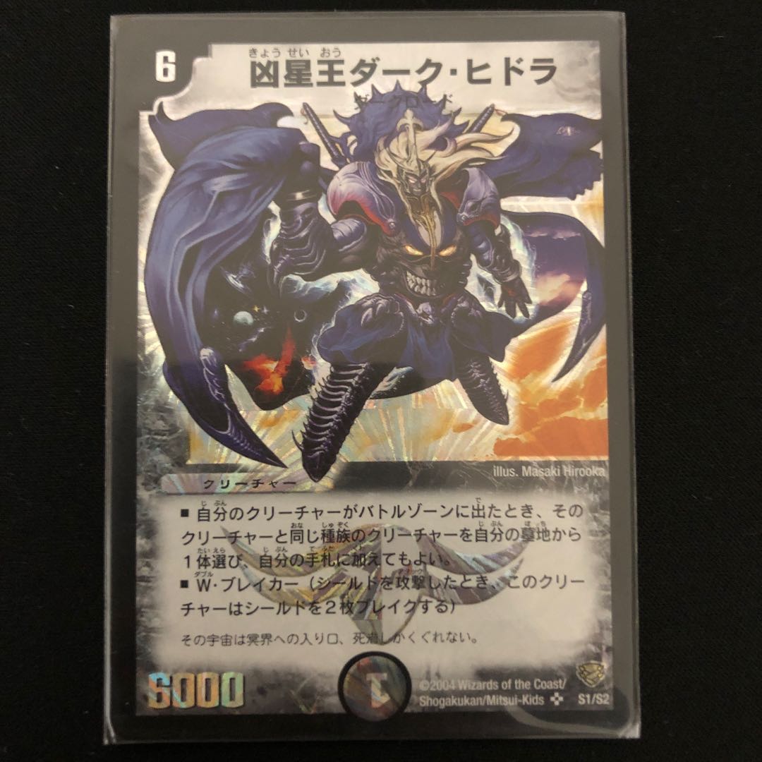 凶星王ダーク・ヒドラ