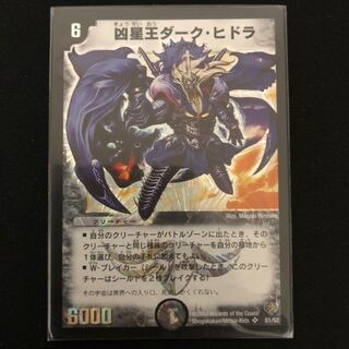 凶星王ダーク・ヒドラ
