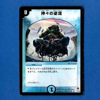 神々の逆流　初期版1枚