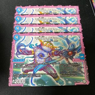 */弐幻ムクチューン/*