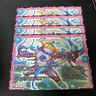 */弐幻ムクチューン/*