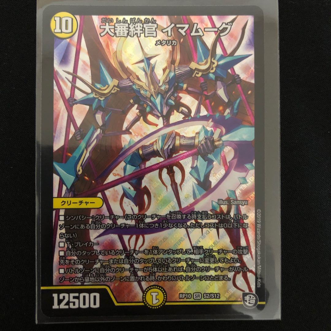 大審絆官 イマムーグ