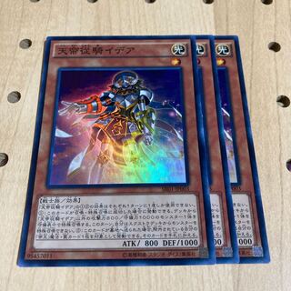 天帝従騎イデア スーパーレア 3枚セット 帝