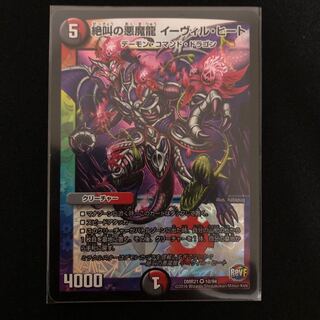 絶叫の悪魔龍 イーヴィル・ヒート