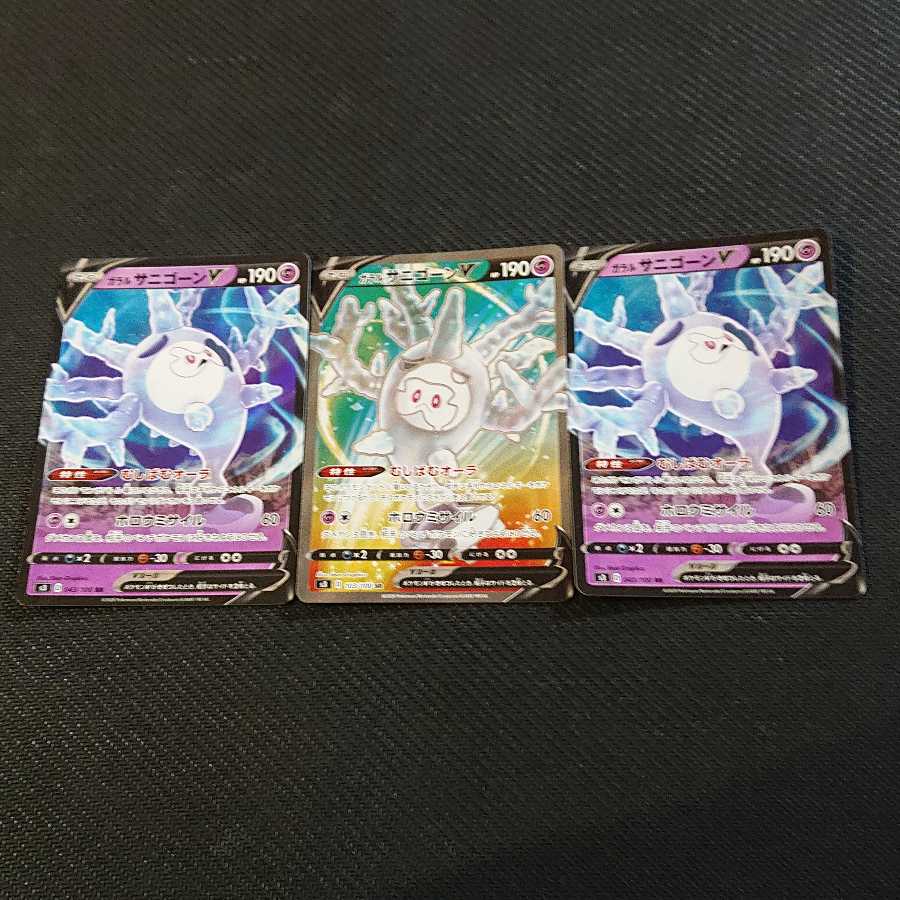 ガラルサニゴーンV SR