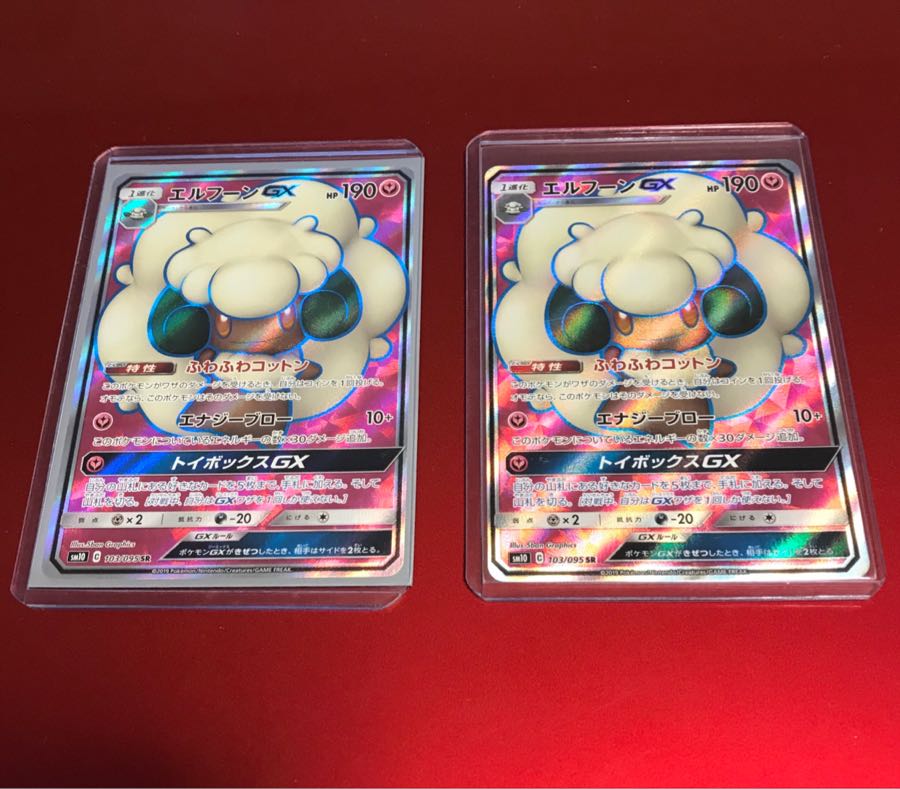 エルフーンGX SR2枚