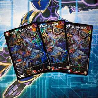 「是空」の鬼 ゲドウ権現 SR ３枚セット