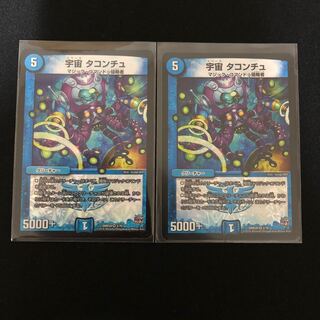 宇宙 タコンチュ　2枚