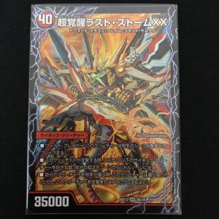 超時空ストーム G・XX｜超覚醒ラスト・ストーム XX