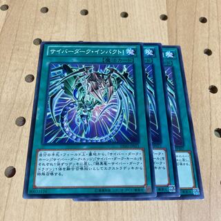 サイバーダーク・インパクト! ノーマル 3枚