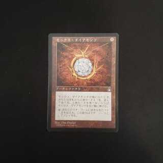 モックス・ダイアモンド　1枚