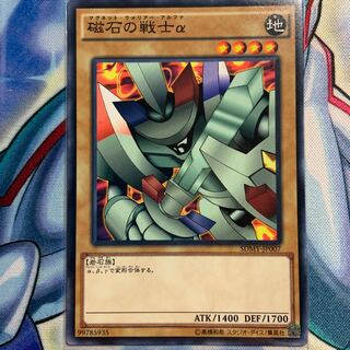 【N】磁石の戦士α 1枚 SDMY-JP007