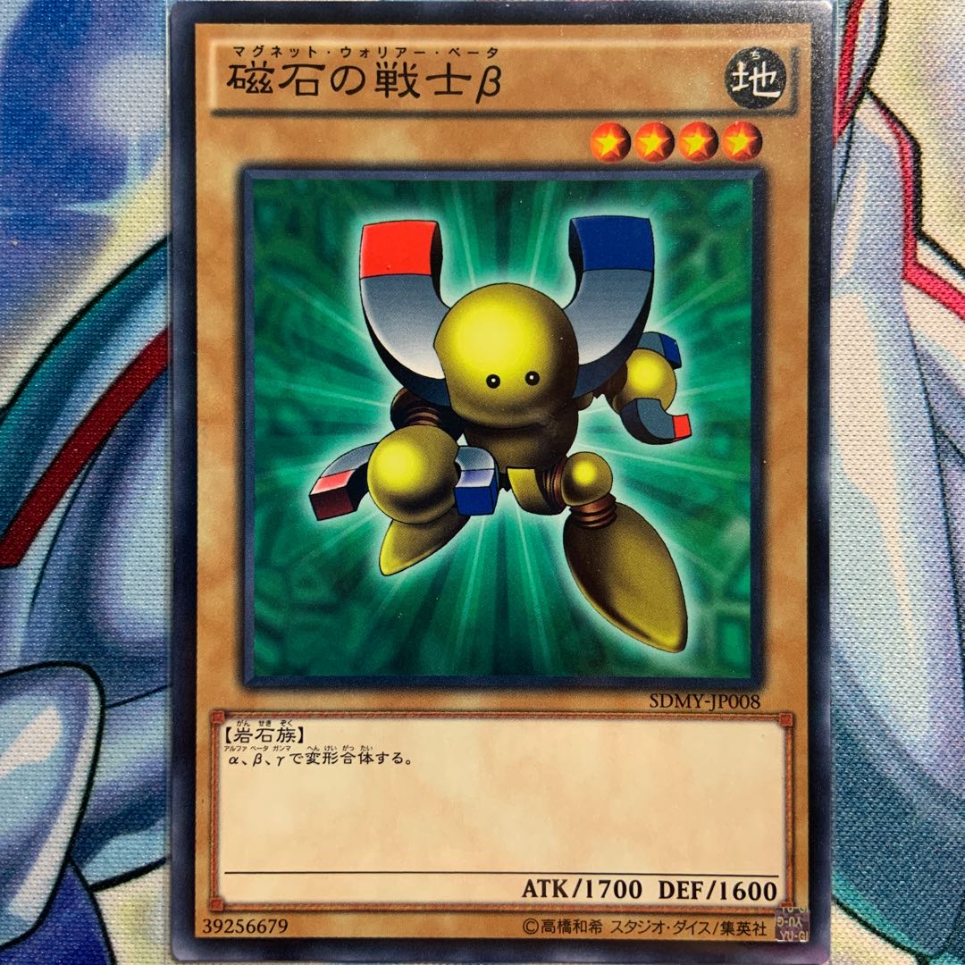 【N】磁石の戦士β 1枚 SDMY-JP008
