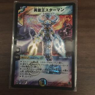 英霊王スターマン