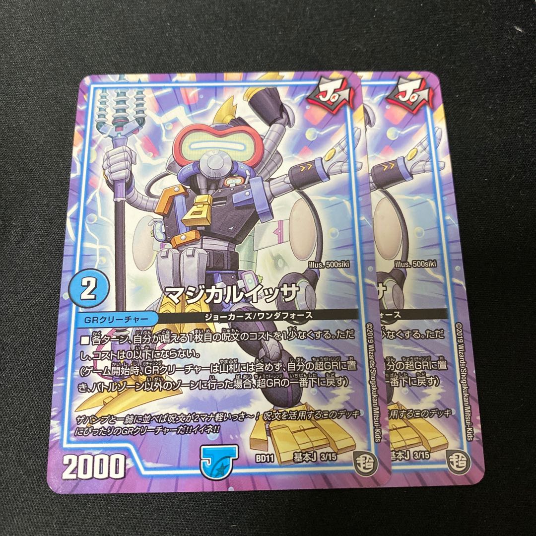 マジカルイッサ