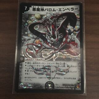 悪魔神バロム・エンペラー