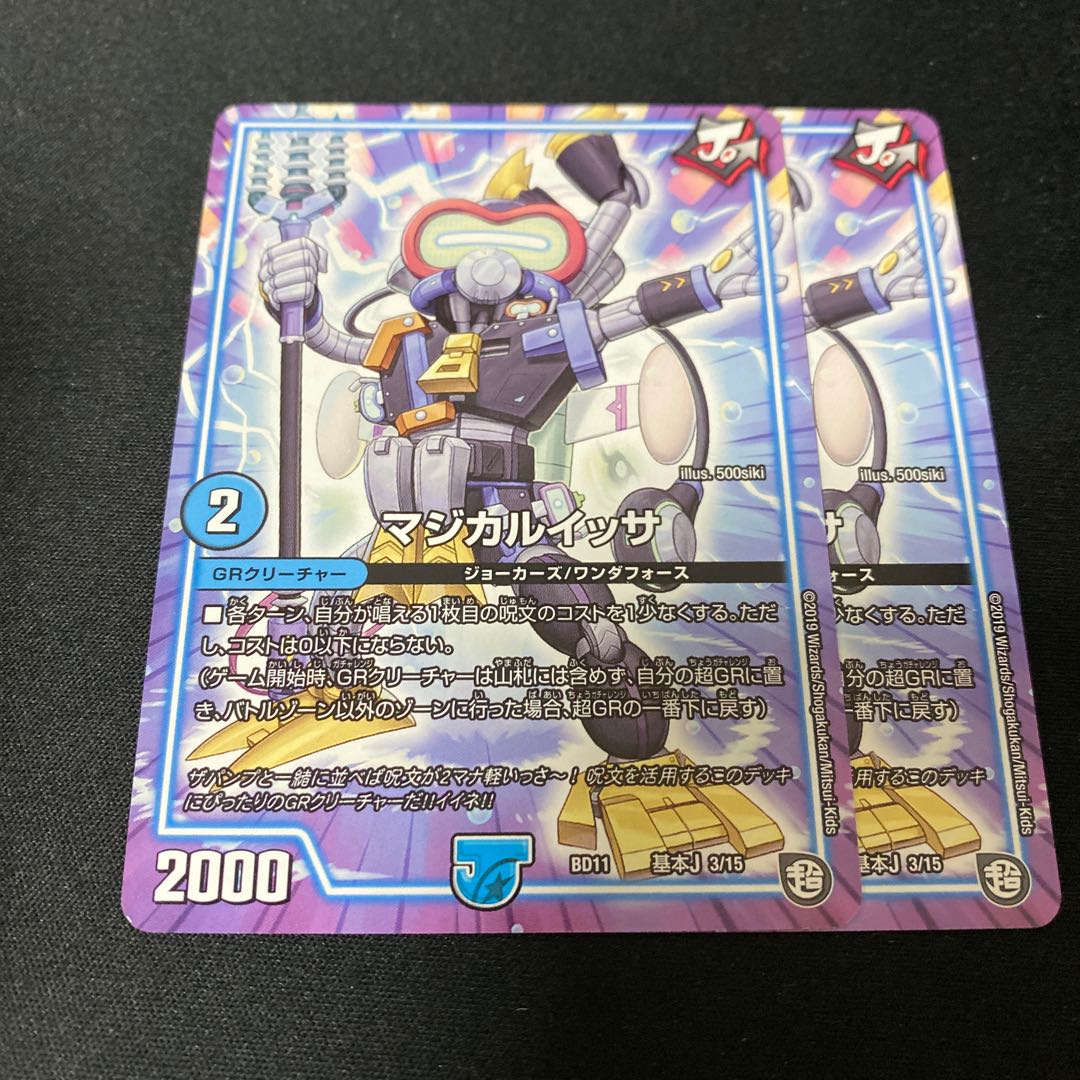 マジカルイッサ