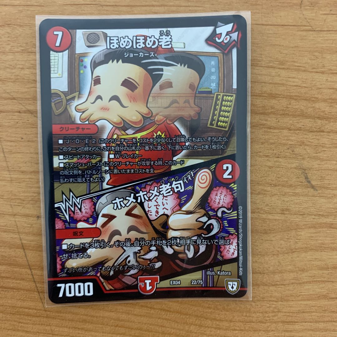 ほめほめ老|ホメホメ老句