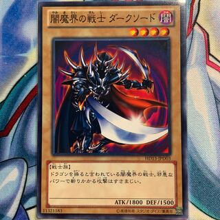 【N】闇魔界の戦士 ダークソード 1枚 HD13-JPD03