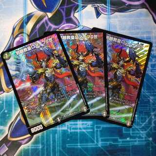 邪眼教皇ロマノフII世 ３枚セット