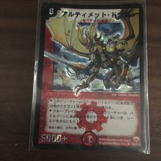 アルティメット・ドラゴン