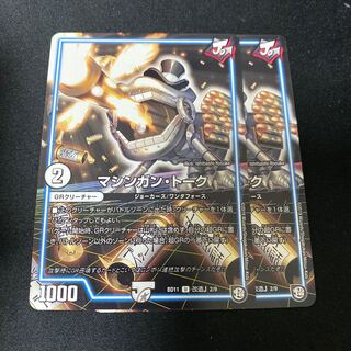 マシンガン・トーク