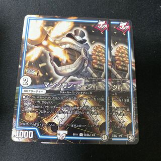 マシンガン・トーク