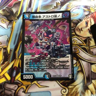 那由多 アストロ宙ノ