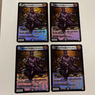 偽りの月を盗むファントム 4枚セット