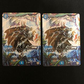 ブレイン・ストーム