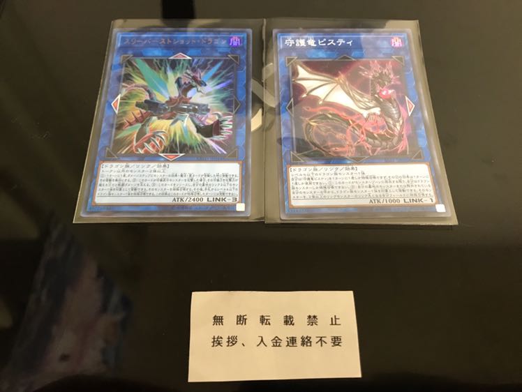 スリーバーストショット・ドラゴン 守護竜ピスティ