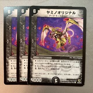 ヤミノオリジナル