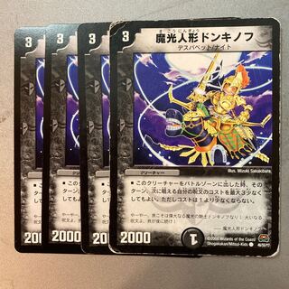 デュエルマスターズ 魔光人形ドンキノフ Amazon.co.jp: デュエルマスターズ 【 魔光人形ドンキノフ