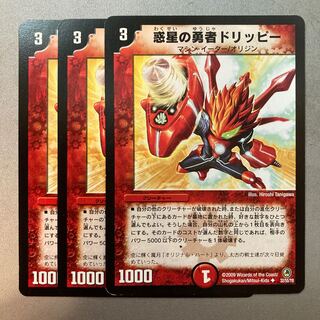 惑星の勇者ドリッピー