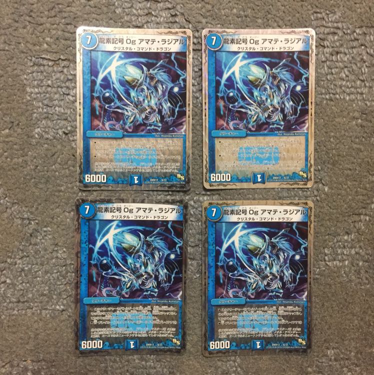 龍素記号Og アマテ・ラジアル 4枚 4枚