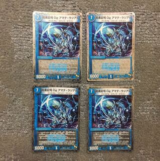 龍素記号Og アマテ・ラジアル 4枚 4枚