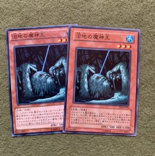 沼地の魔神王 ノーマル2枚