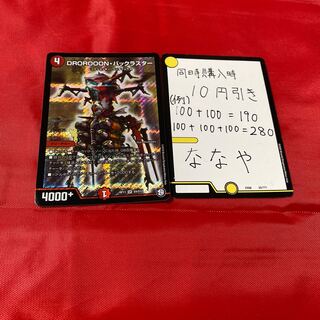 DROROOON・バックラスター