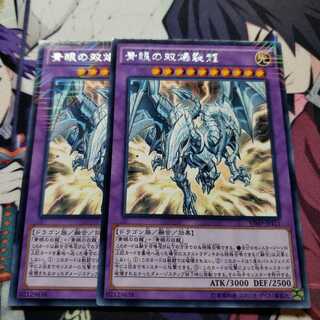 青眼の双爆裂龍 KC レア