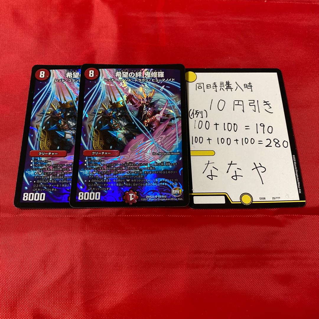 希望の絆 鬼修羅