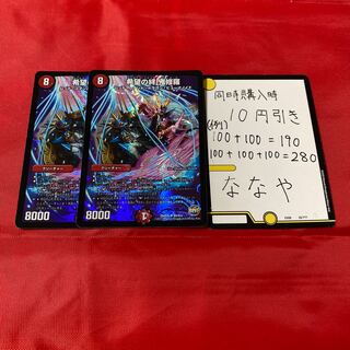 希望の絆 鬼修羅